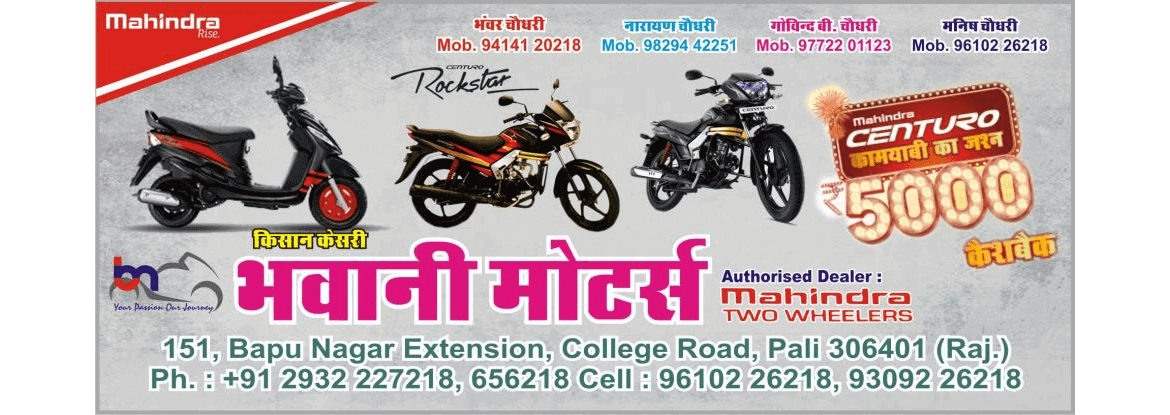 Bhawani Motors