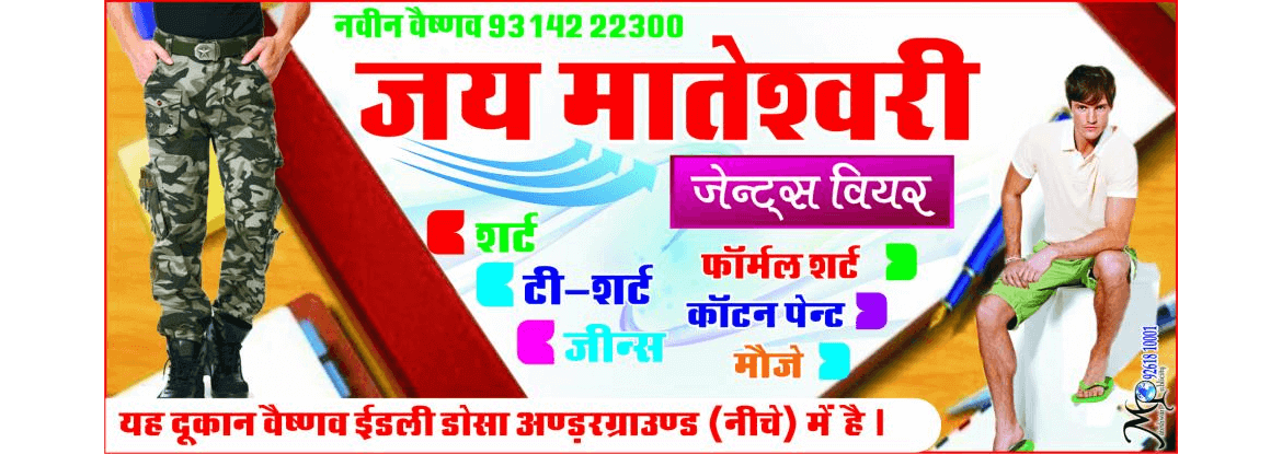 Jai Mateshwari