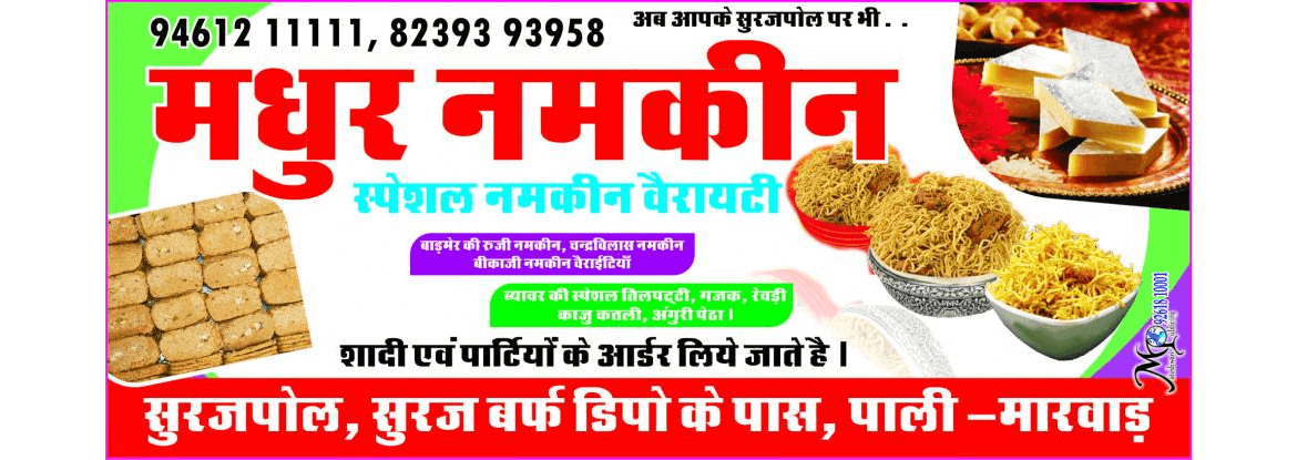 madhur-namkeen