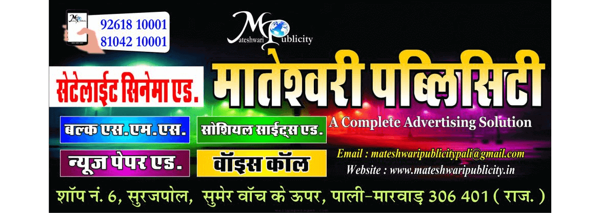 Mateshwari Publicity