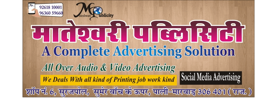 mateshwari-publicity-04
