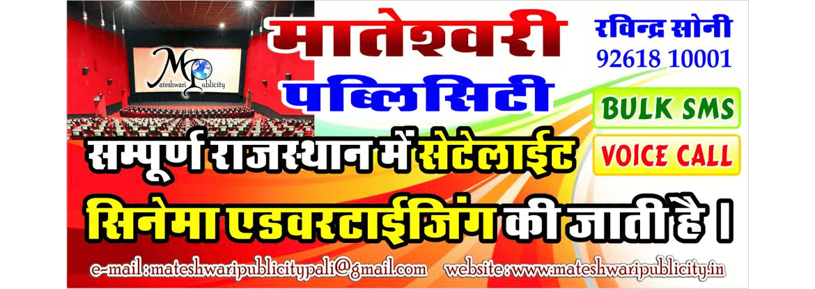 mateshwari-publicity-07