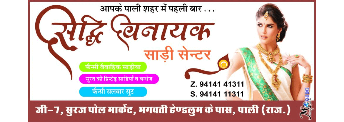 sidhi-vinayak-01