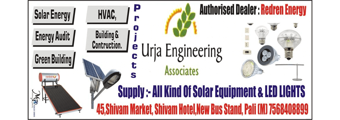 urja-engg