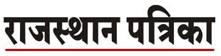 Rajasthan Patrika